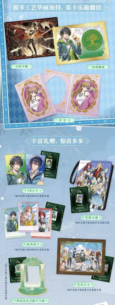 集卡社×《龙族》重磅推出「耶梦加得的梦幻乐园」主题收藏卡