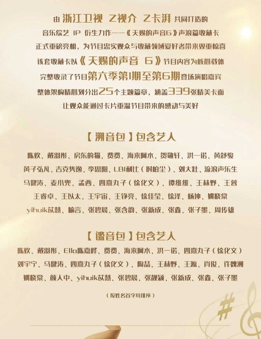 浙江卫视×Z视介×Z卡湃三方联手，《天赐的声音6》交响篇收藏卡重磅登场！