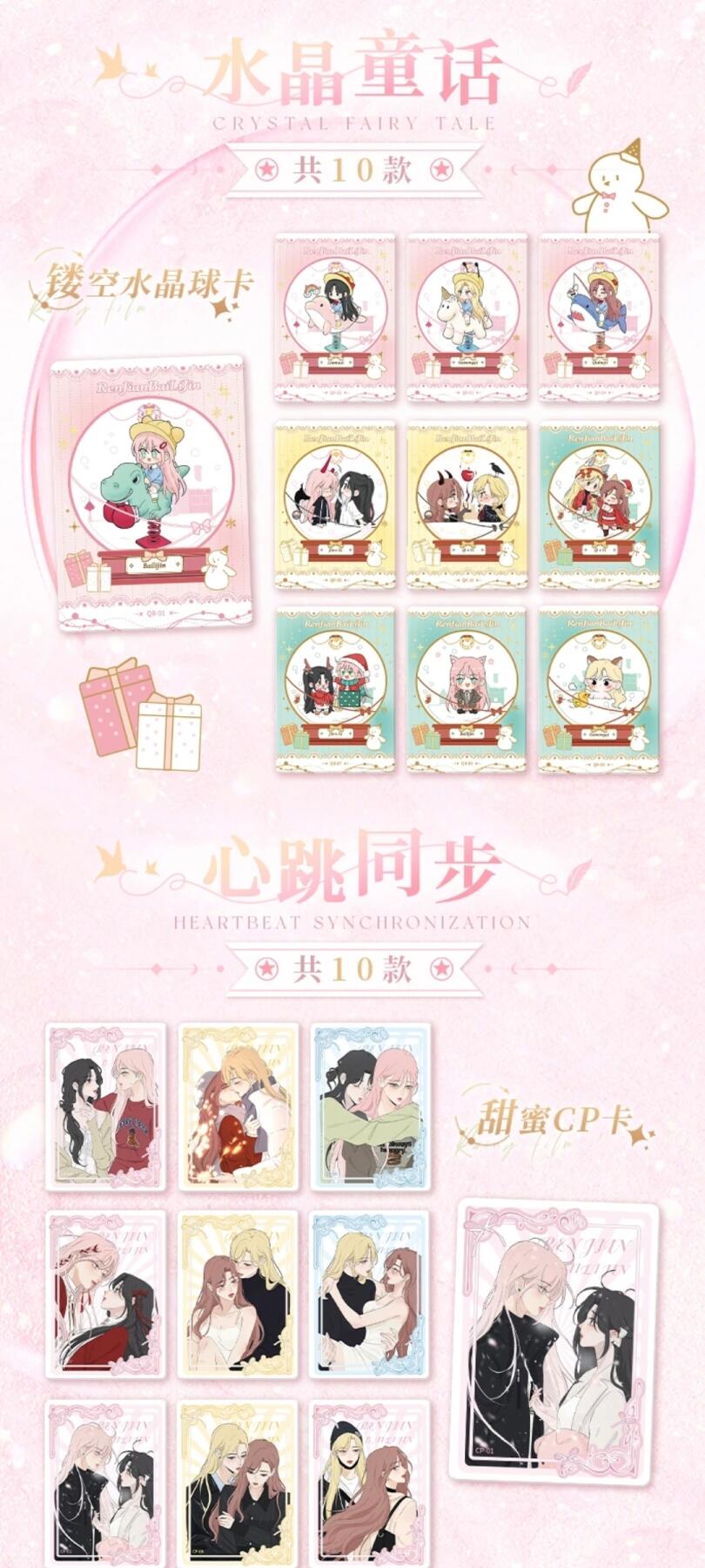 《人间百里锦》漫画「未来之吻」系列典藏卡礼盒重磅登场