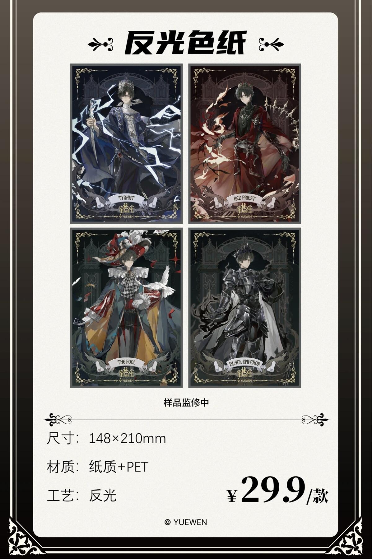 《诡秘之主》亵渎之牌&摩登时代系列周边重磅登场