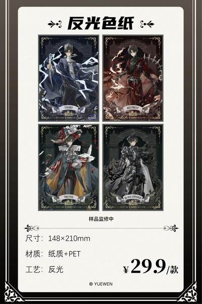 《诡秘之主》亵渎之牌&摩登时代系列周边重磅登场