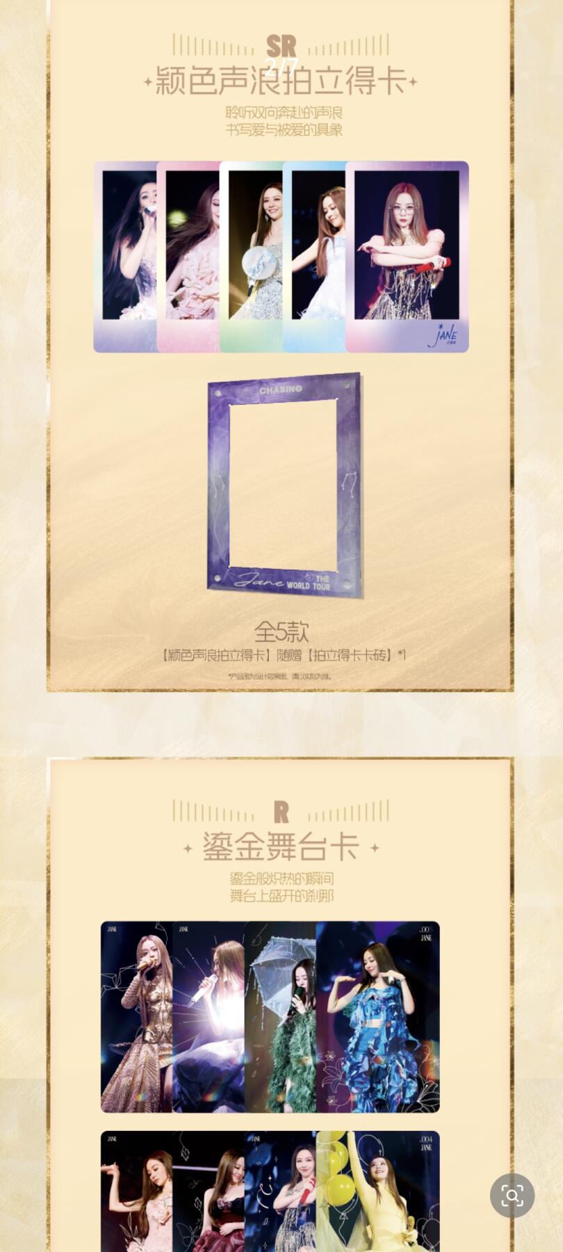 《追-张靓颖巡回演唱会》收藏卡热血登场