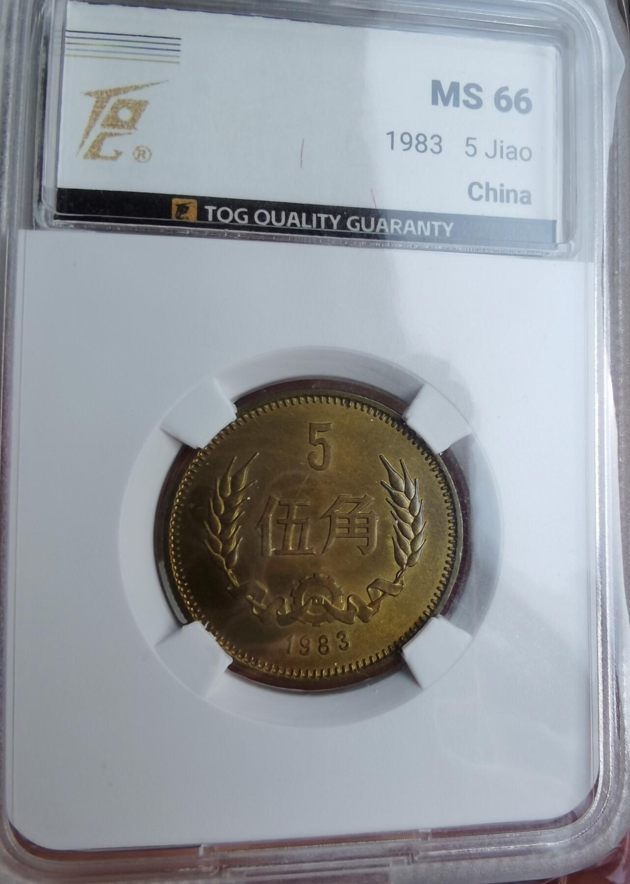 1983年长城币角币