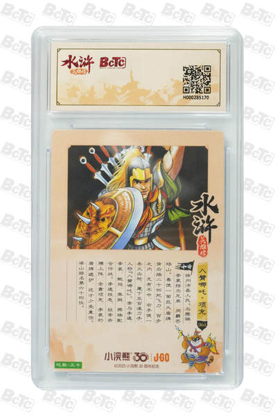 卡牌欣赏--小浣熊水浒卡26