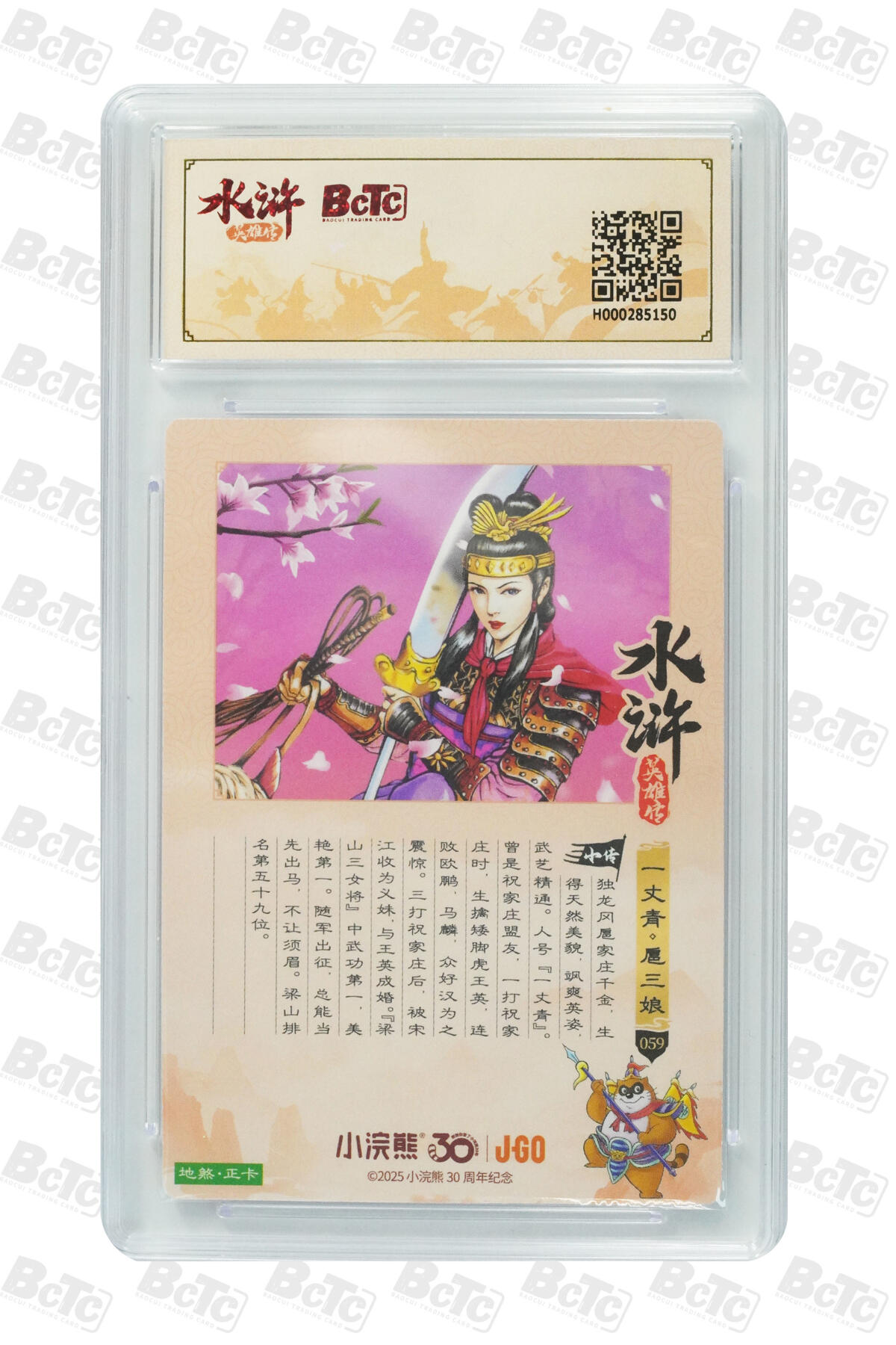 卡牌欣赏--小浣熊水浒卡25