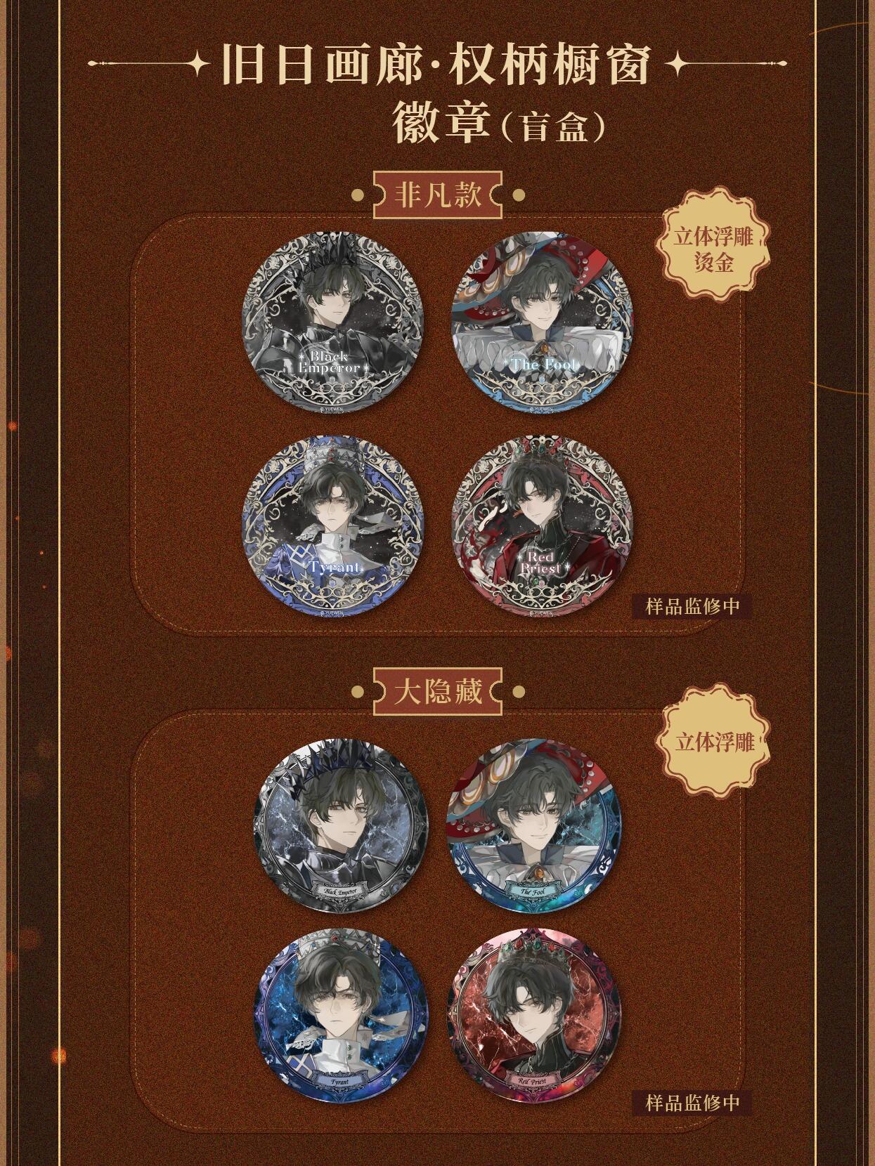 《诡秘之主》亵渎之牌&摩登时代系列周边重磅登场