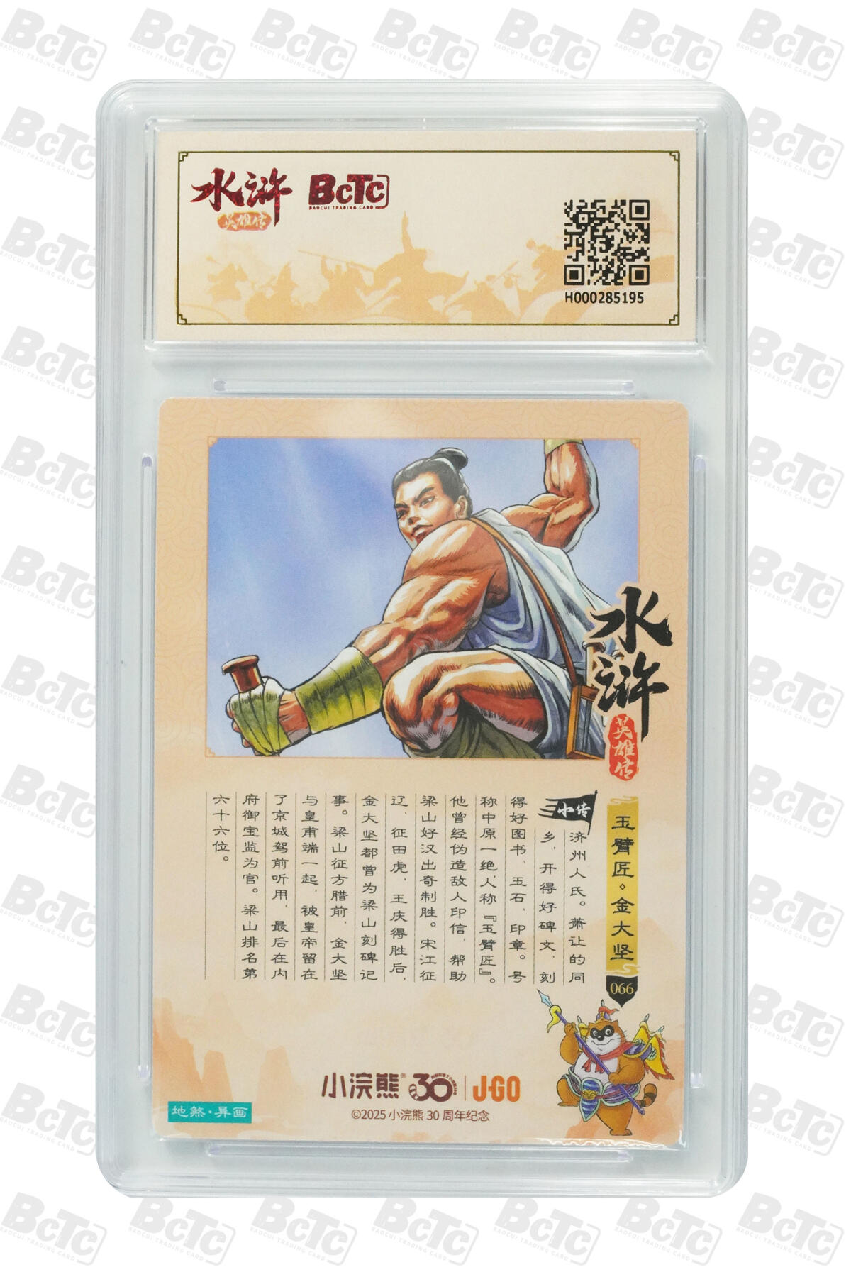 卡牌欣赏--小浣熊水浒卡27