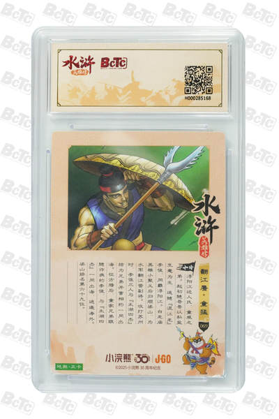 卡牌欣赏--小浣熊水浒卡28