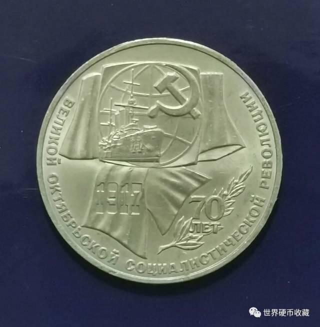 十月革命70周年1卢布
