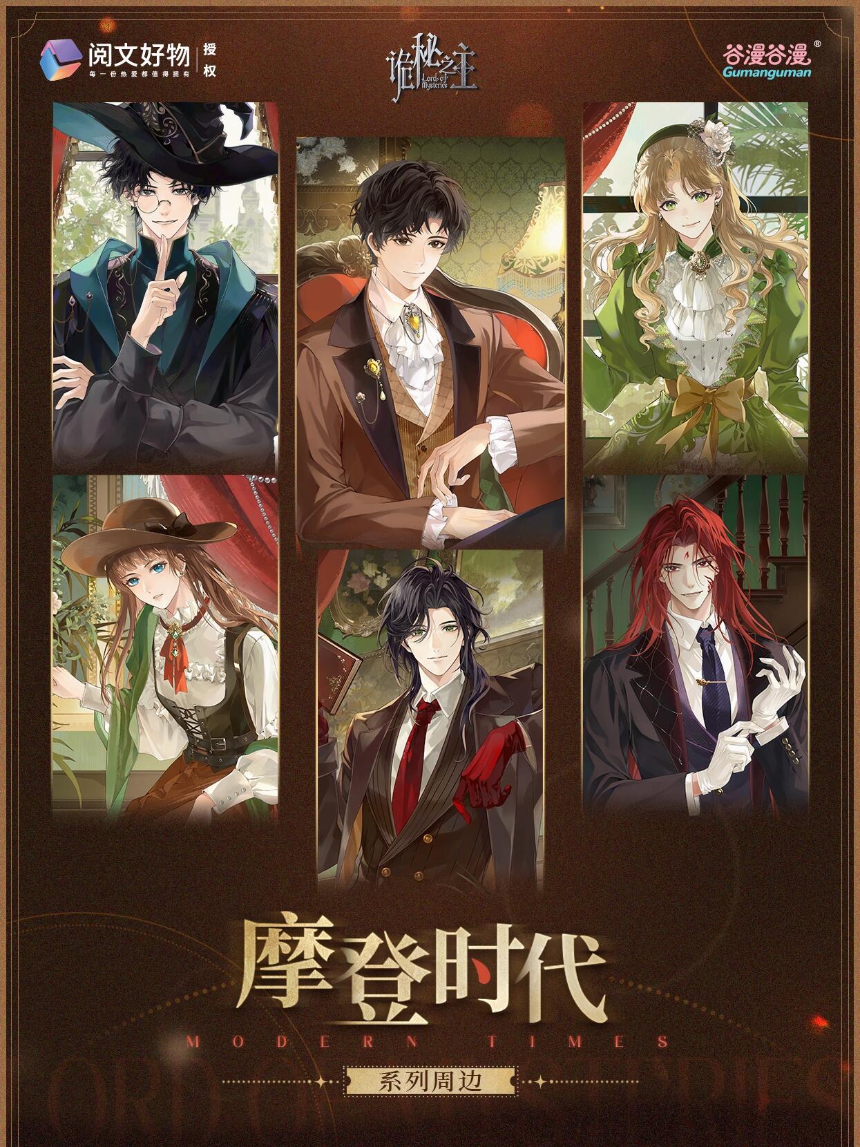 《诡秘之主》亵渎之牌&摩登时代系列周边重磅登场