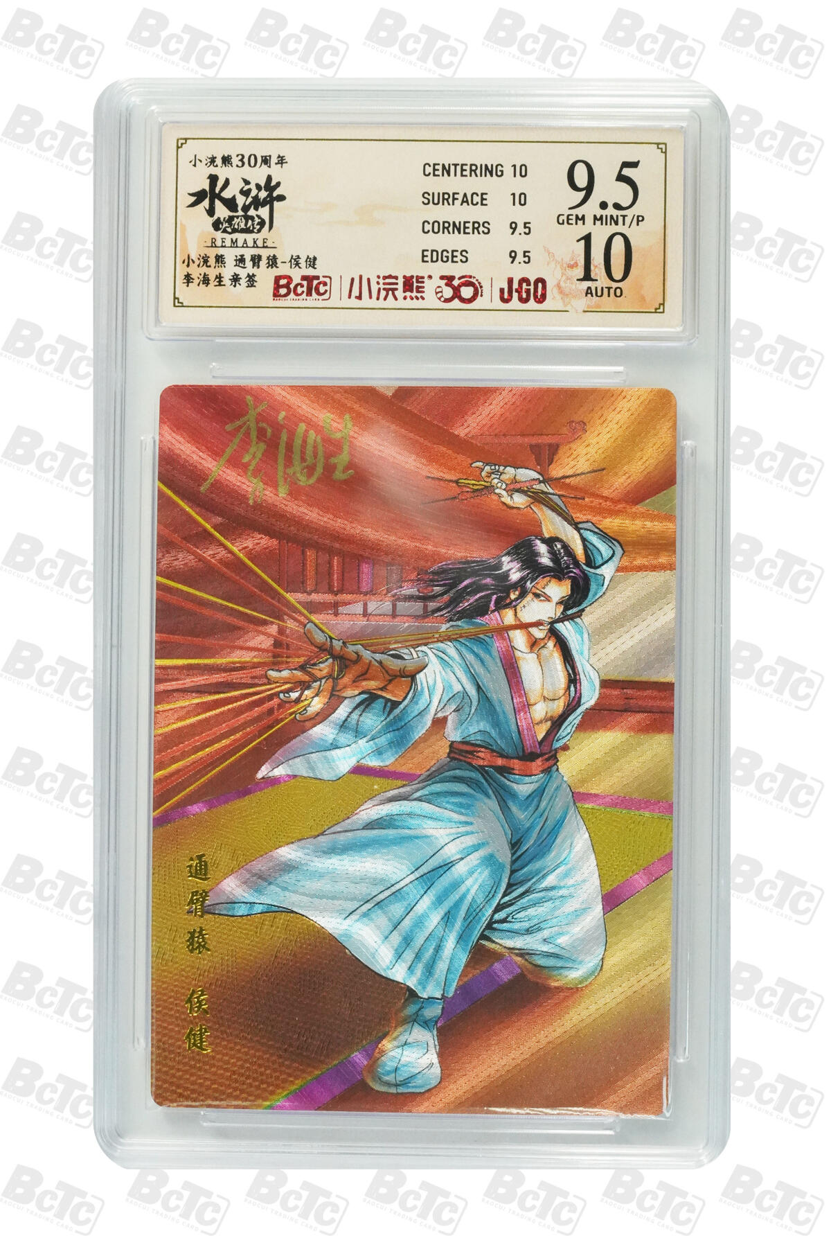 卡牌欣赏--小浣熊水浒卡29