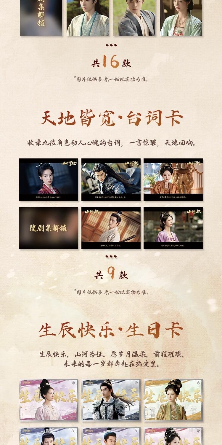 《山河枕》「心念山河」主题收藏卡正版登场