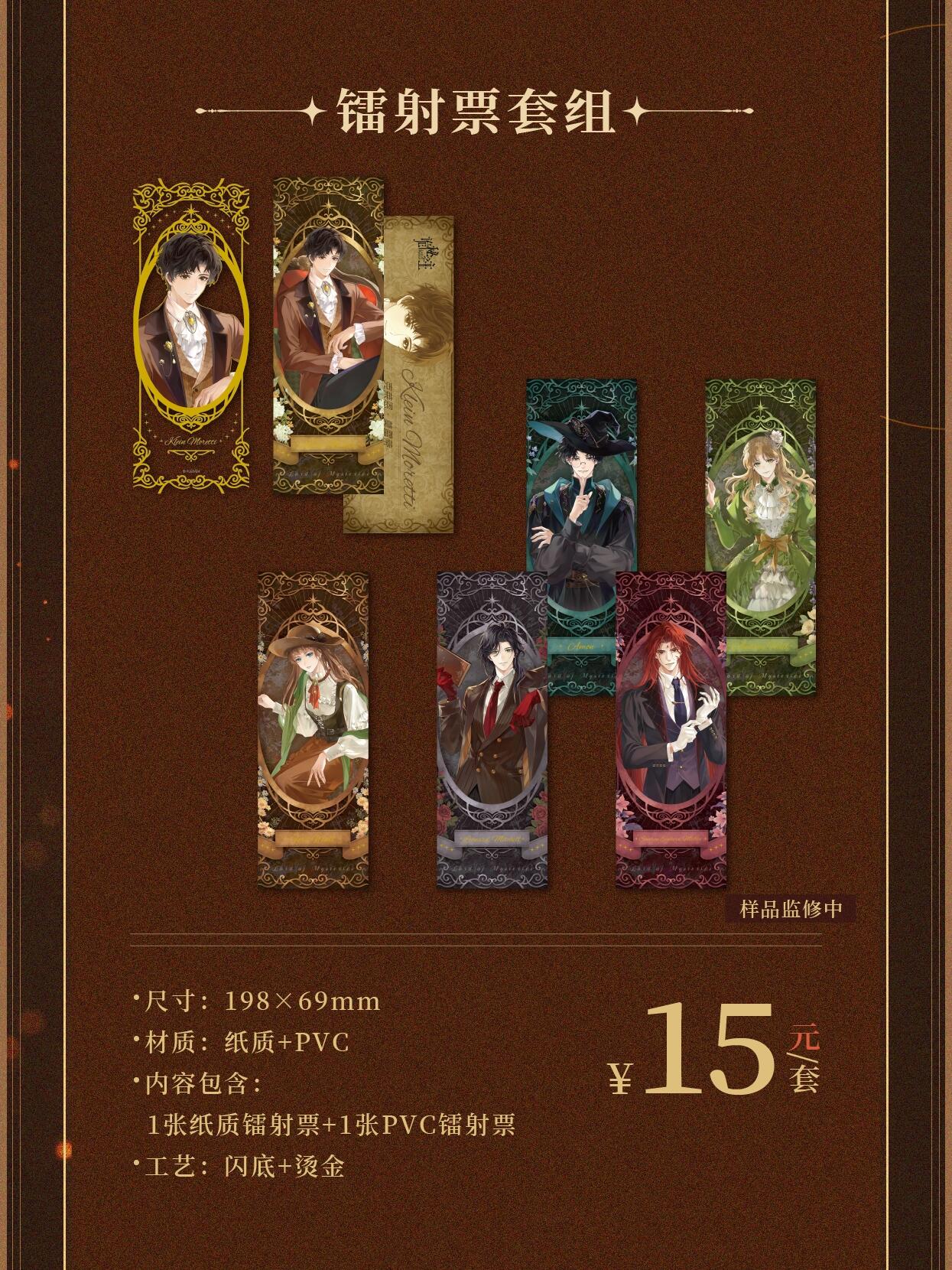 《诡秘之主》亵渎之牌&摩登时代系列周边重磅登场