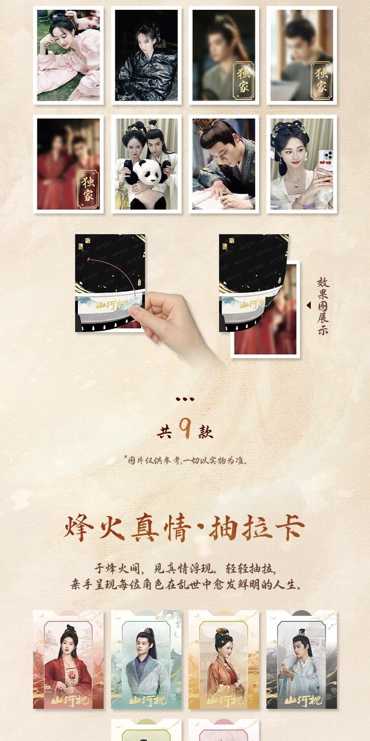 《山河枕》「心念山河」主题收藏卡正版登场