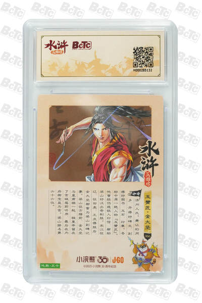 卡牌欣赏--小浣熊水浒卡27