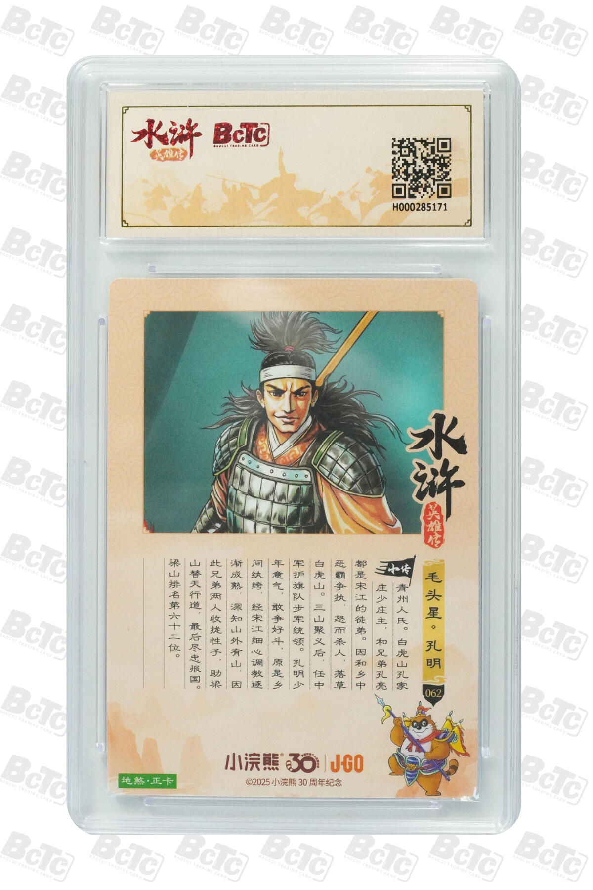 卡牌欣赏--小浣熊水浒卡26