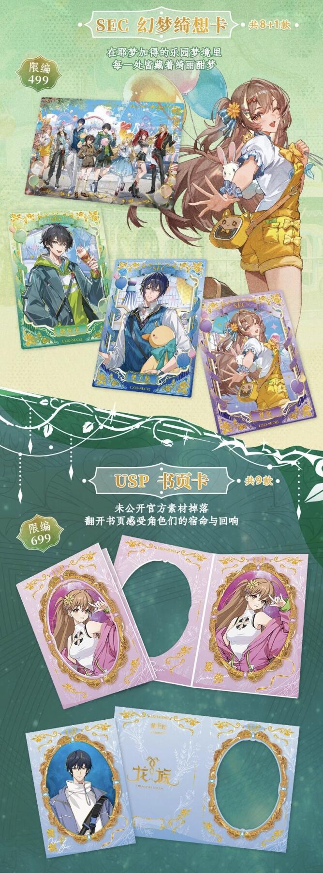 集卡社×《龙族》重磅推出「耶梦加得的梦幻乐园」主题收藏卡