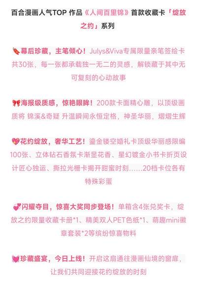 《人间百里锦》「绽放之约」收藏卡浪漫登场