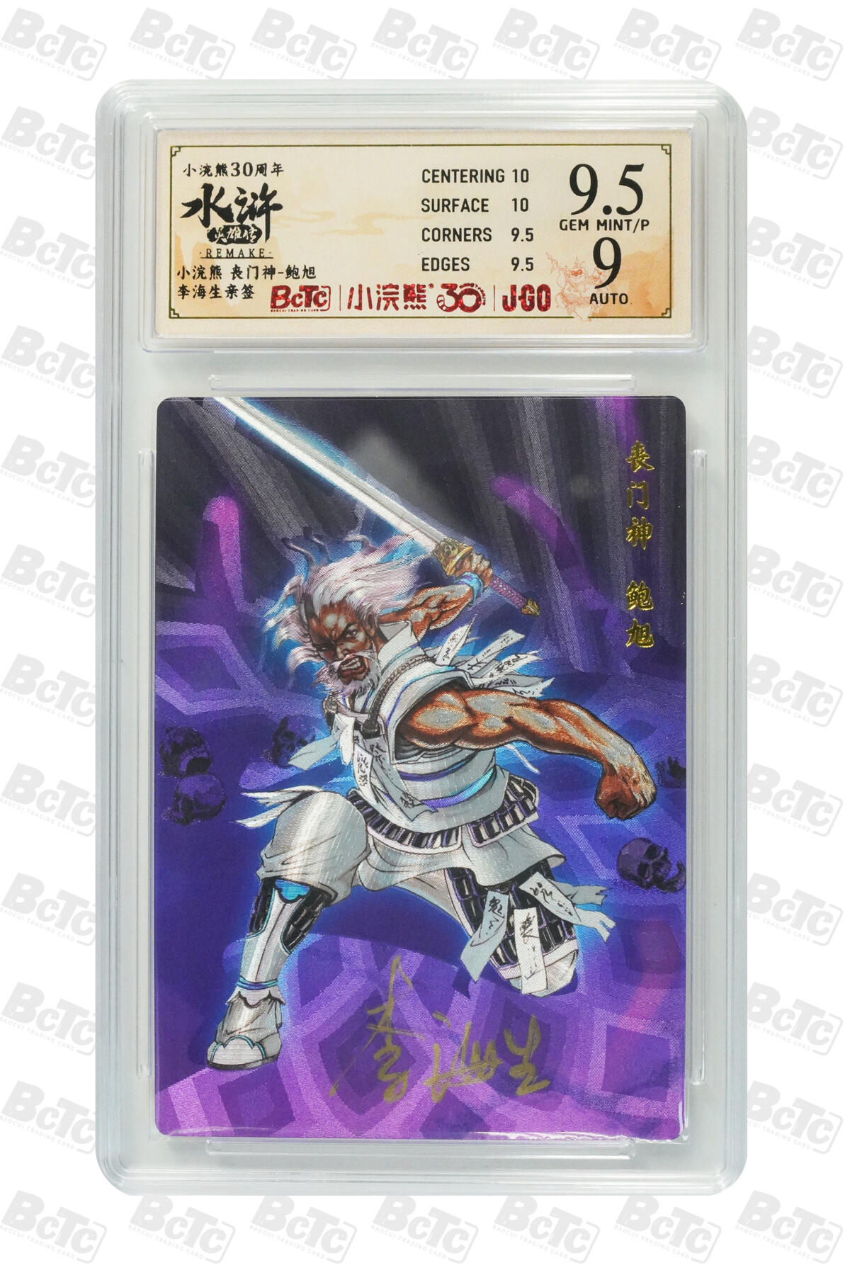 卡牌欣赏--小浣熊水浒卡25