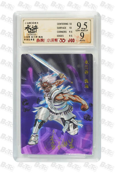 卡牌欣赏--小浣熊水浒卡25