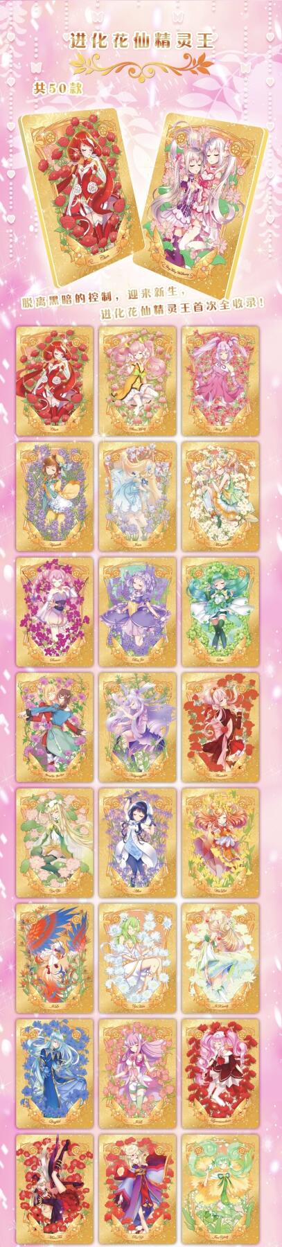 创侠文化×小花仙「繁花似锦」豪华版收藏卡梦幻上线