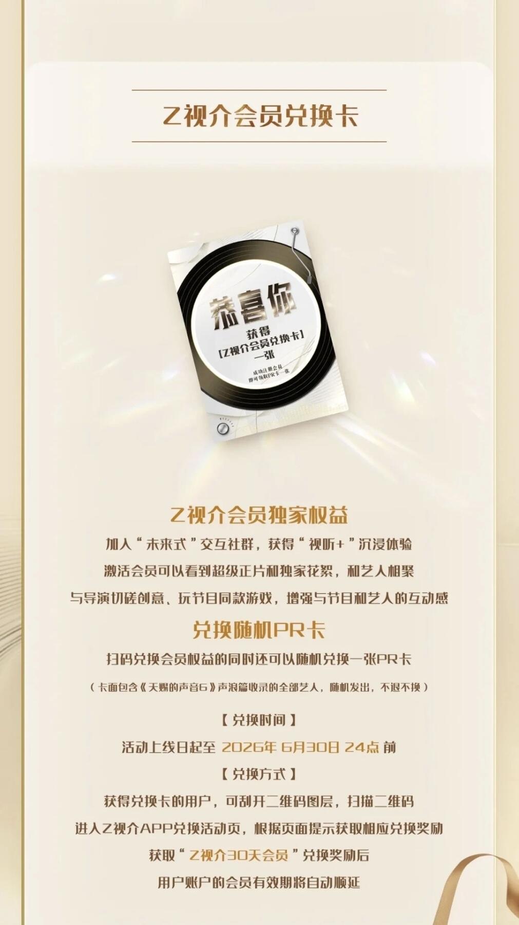 浙江卫视×Z视介×Z卡湃三方联手，《天赐的声音6》交响篇收藏卡重磅登场！