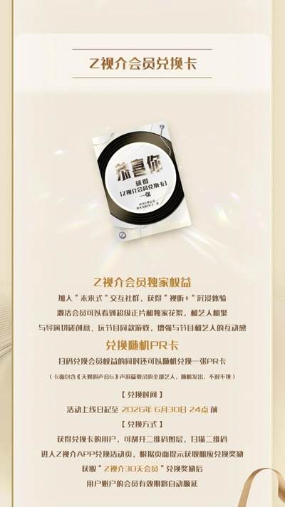 浙江卫视×Z视介×Z卡湃三方联手，《天赐的声音6》交响篇收藏卡重磅登场！