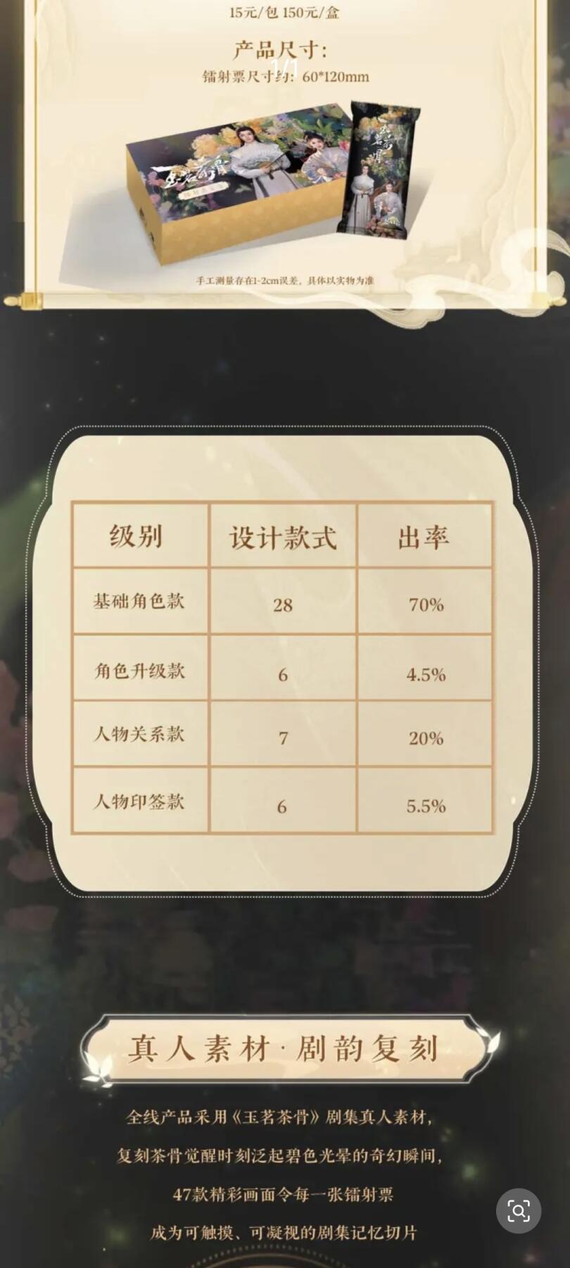 卡曜×《玉茗茶骨》官方授权镭射票盲盒正式上线！