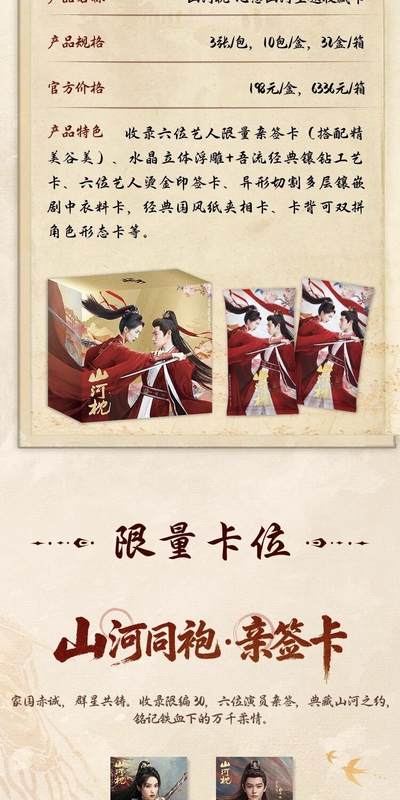 《山河枕》「心念山河」主题收藏卡正版登场