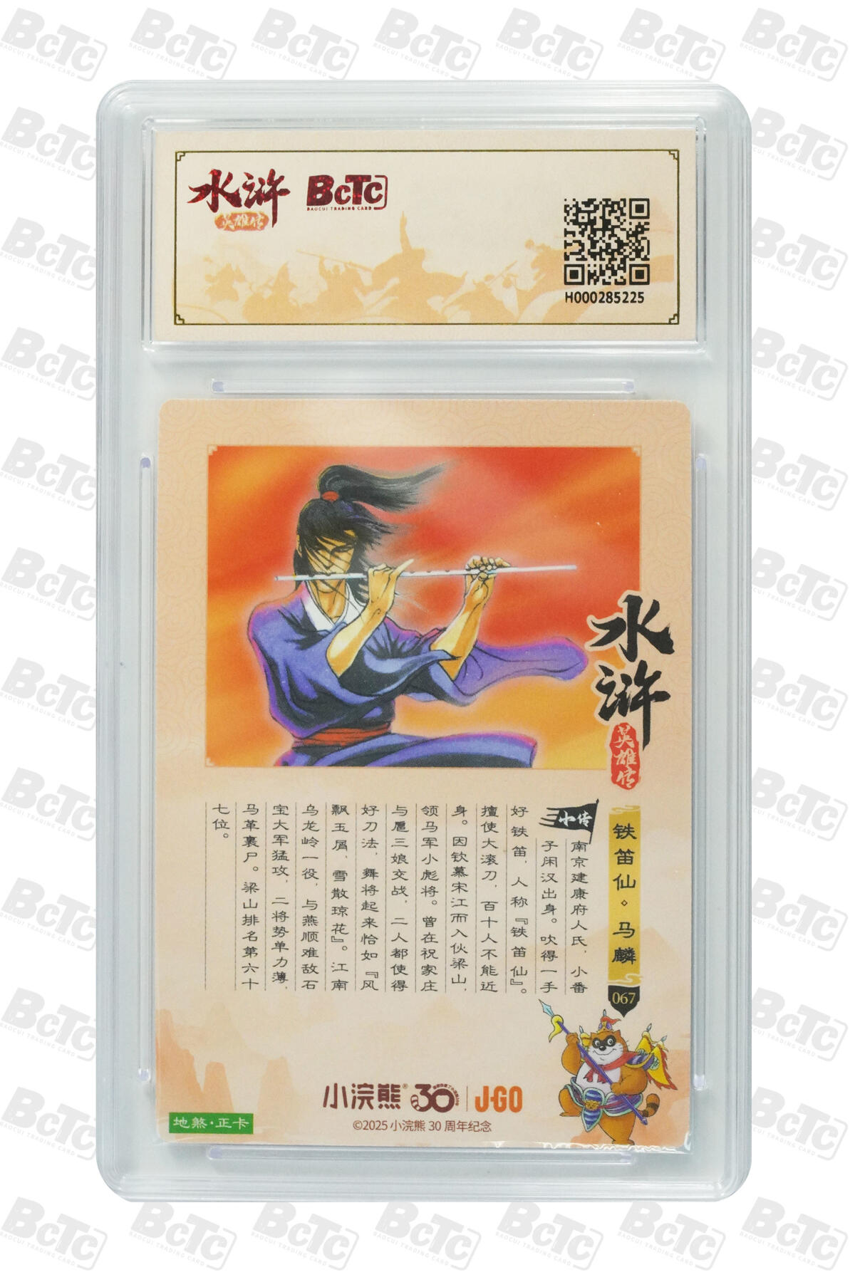 卡牌欣赏--小浣熊水浒卡28