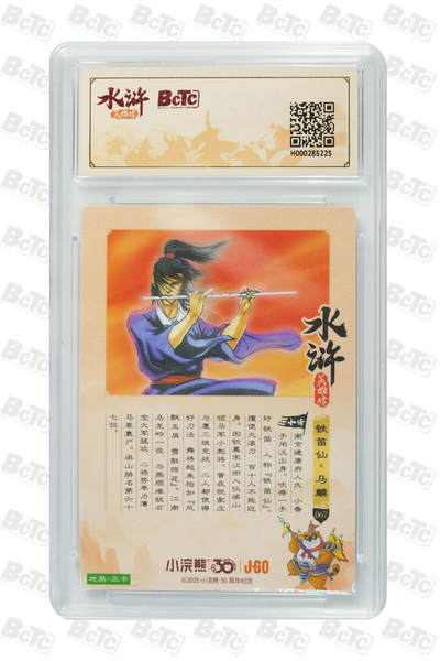 卡牌欣赏--小浣熊水浒卡28