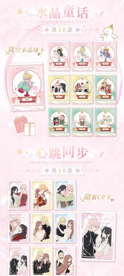 《人间百里锦》漫画「未来之吻」系列典藏卡礼盒重磅登场