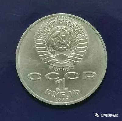 十月革命70周年1卢布