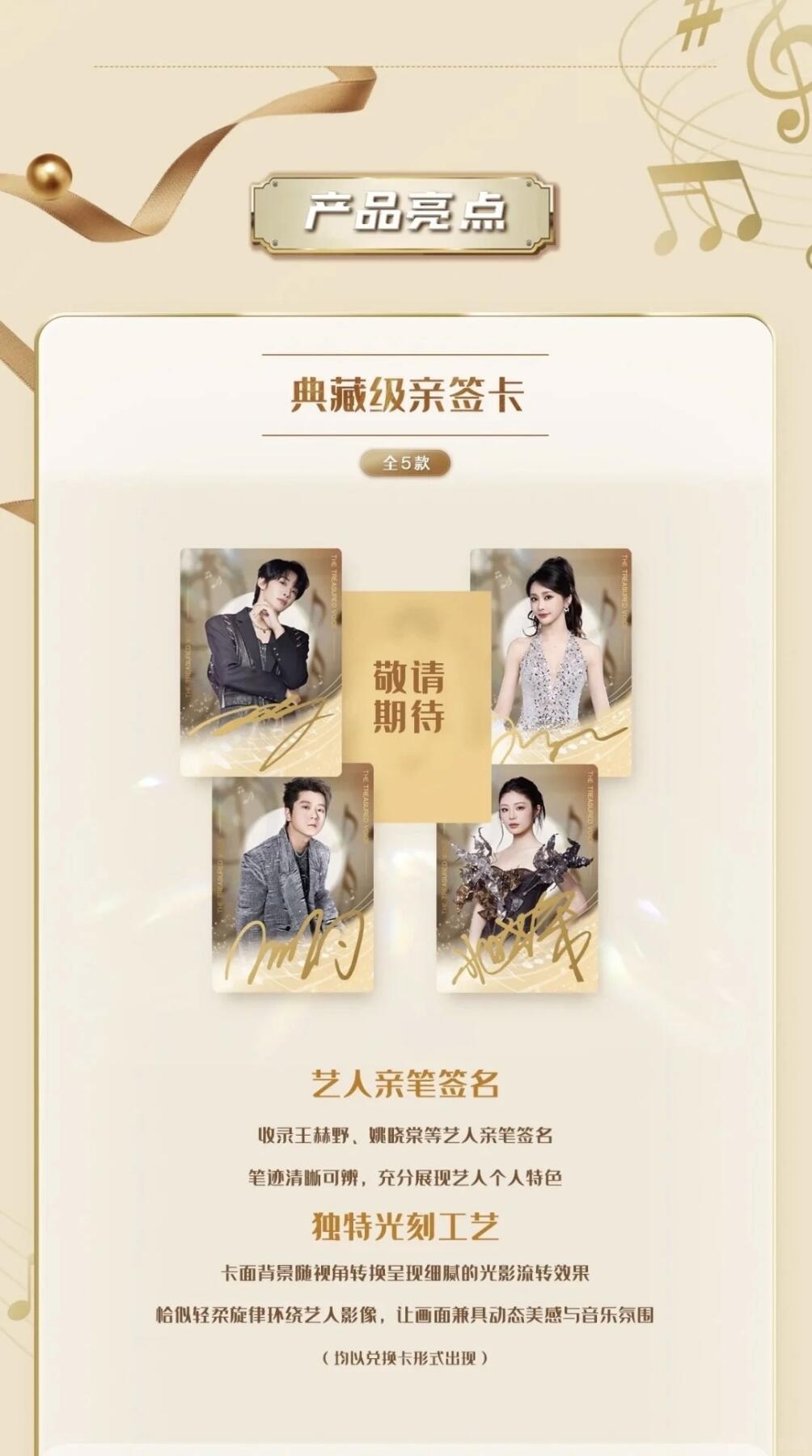 浙江卫视×Z视介×Z卡湃三方联手，《天赐的声音6》交响篇收藏卡重磅登场！