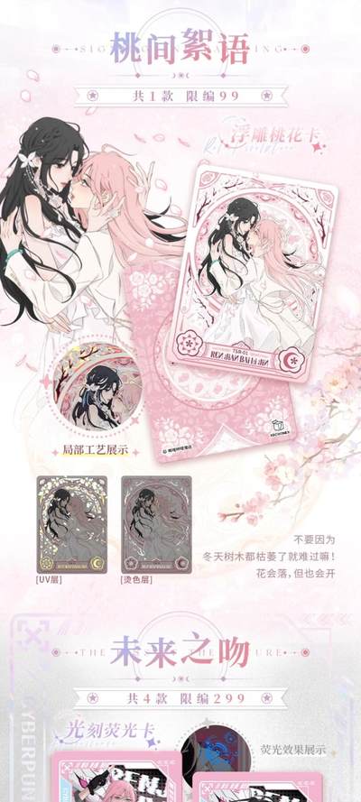 《人间百里锦》漫画「未来之吻」系列典藏卡礼盒重磅登场