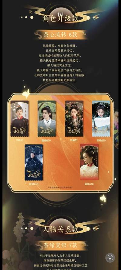 卡曜×《玉茗茶骨》官方授权镭射票盲盒正式上线！