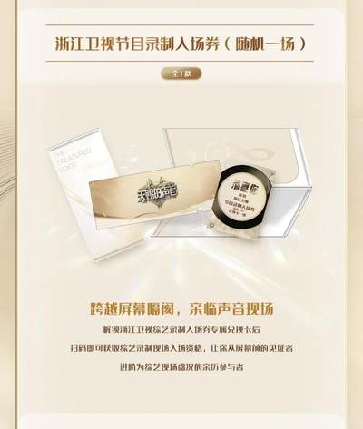 浙江卫视×Z视介×Z卡湃三方联手，《天赐的声音6》交响篇收藏卡重磅登场！