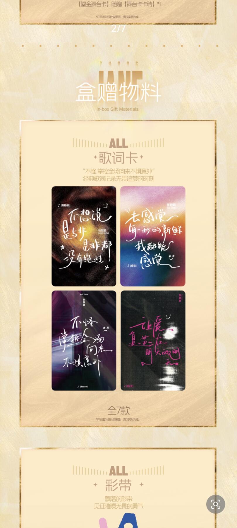 《追-张靓颖巡回演唱会》收藏卡热血登场