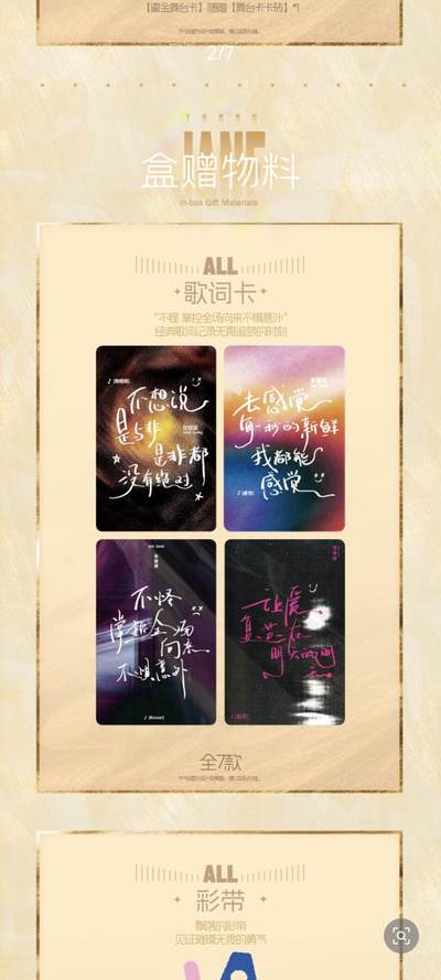 《追-张靓颖巡回演唱会》收藏卡热血登场