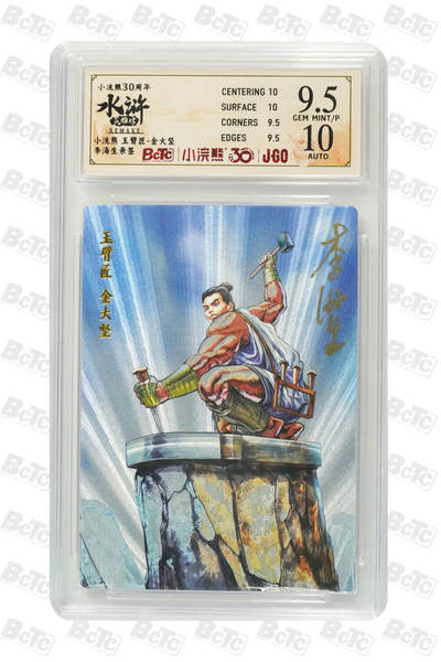 卡牌欣赏--小浣熊水浒卡27