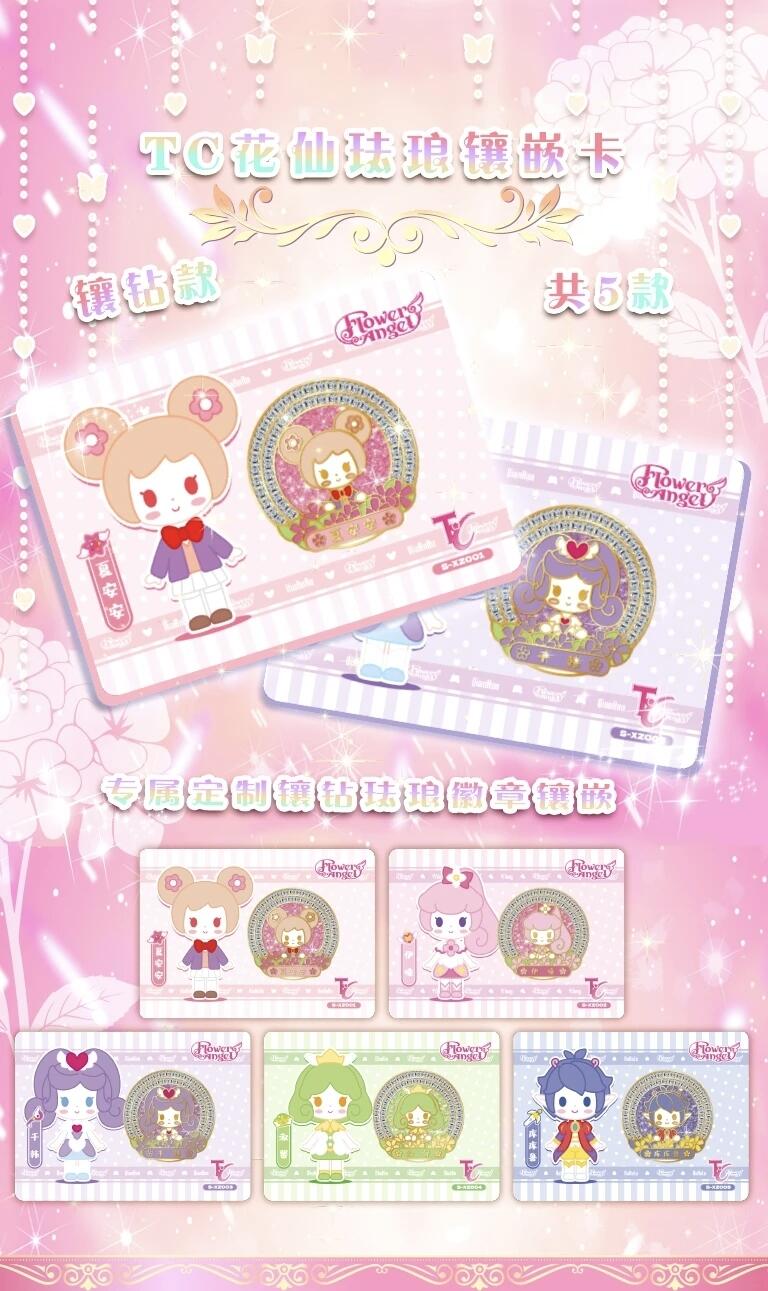 创侠文化×小花仙「繁花似锦」豪华版收藏卡梦幻上线