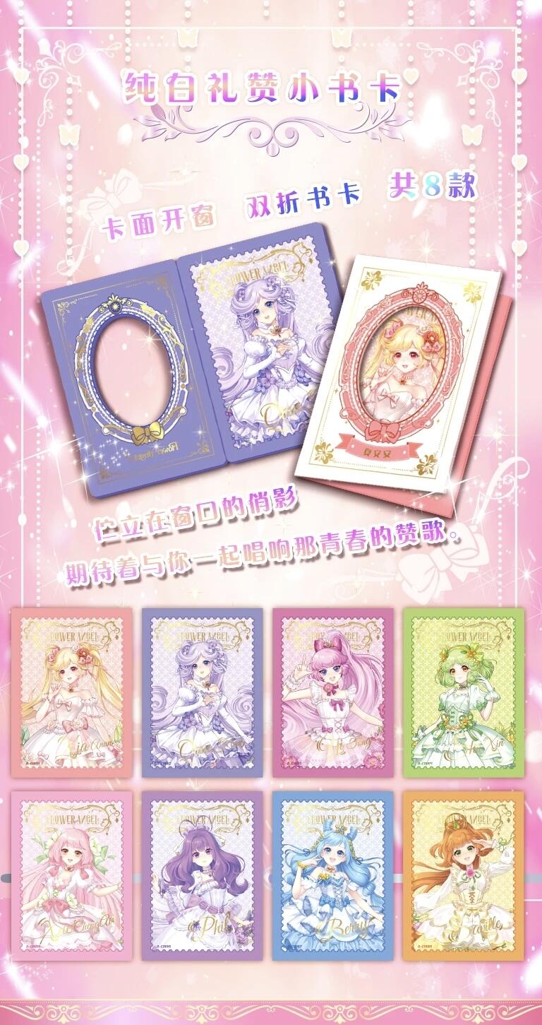 创侠文化×小花仙「繁花似锦」豪华版收藏卡梦幻上线