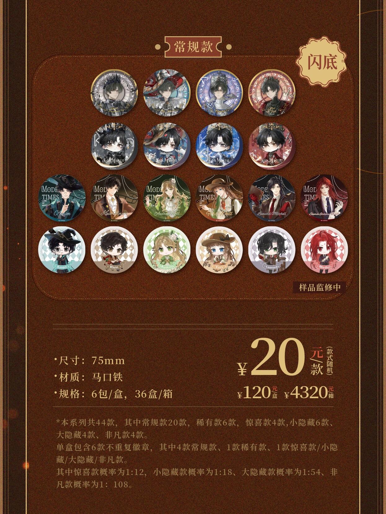 《诡秘之主》亵渎之牌&摩登时代系列周边重磅登场