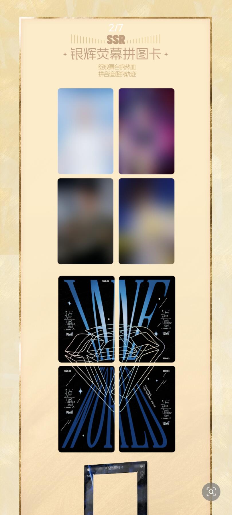 《追-张靓颖巡回演唱会》收藏卡热血登场