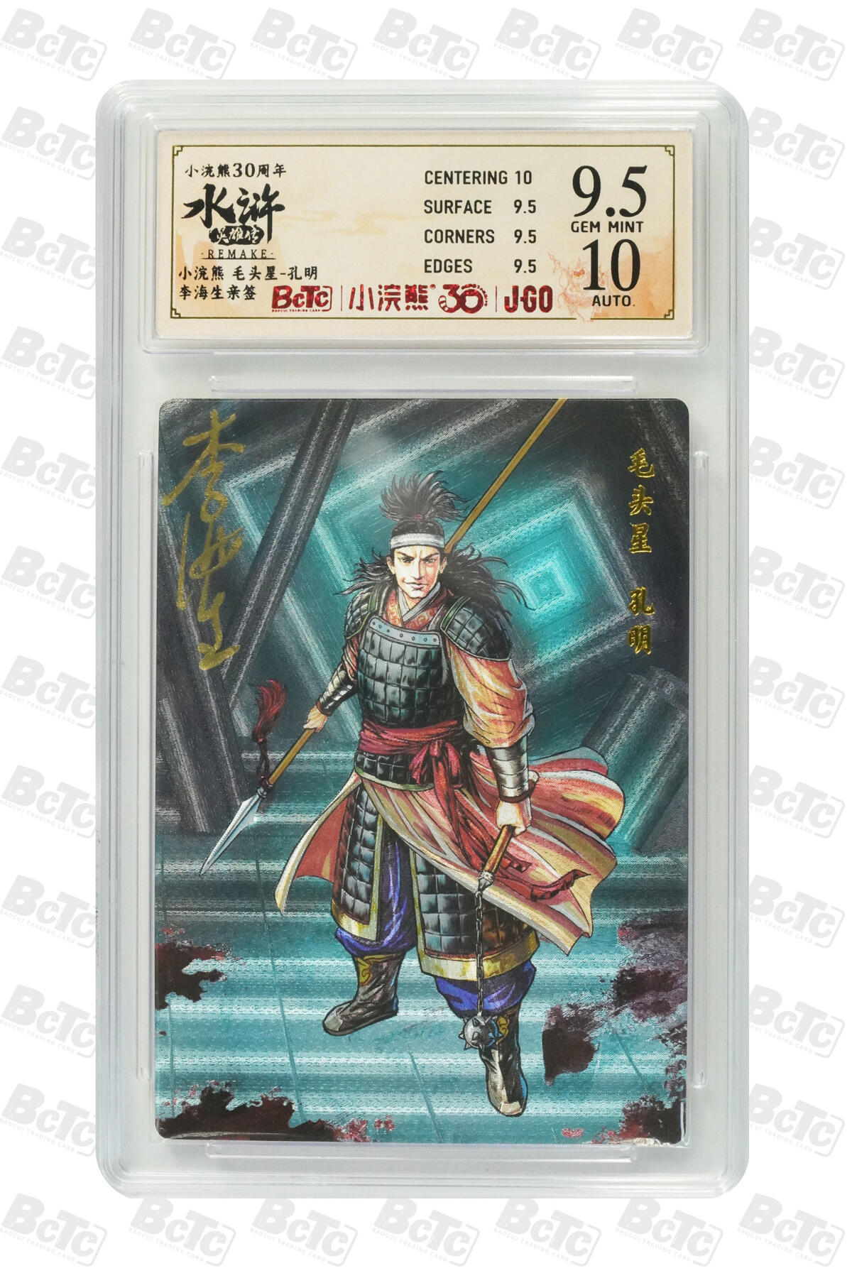 卡牌欣赏--小浣熊水浒卡26