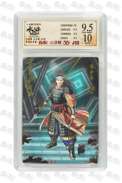 卡牌欣赏--小浣熊水浒卡26