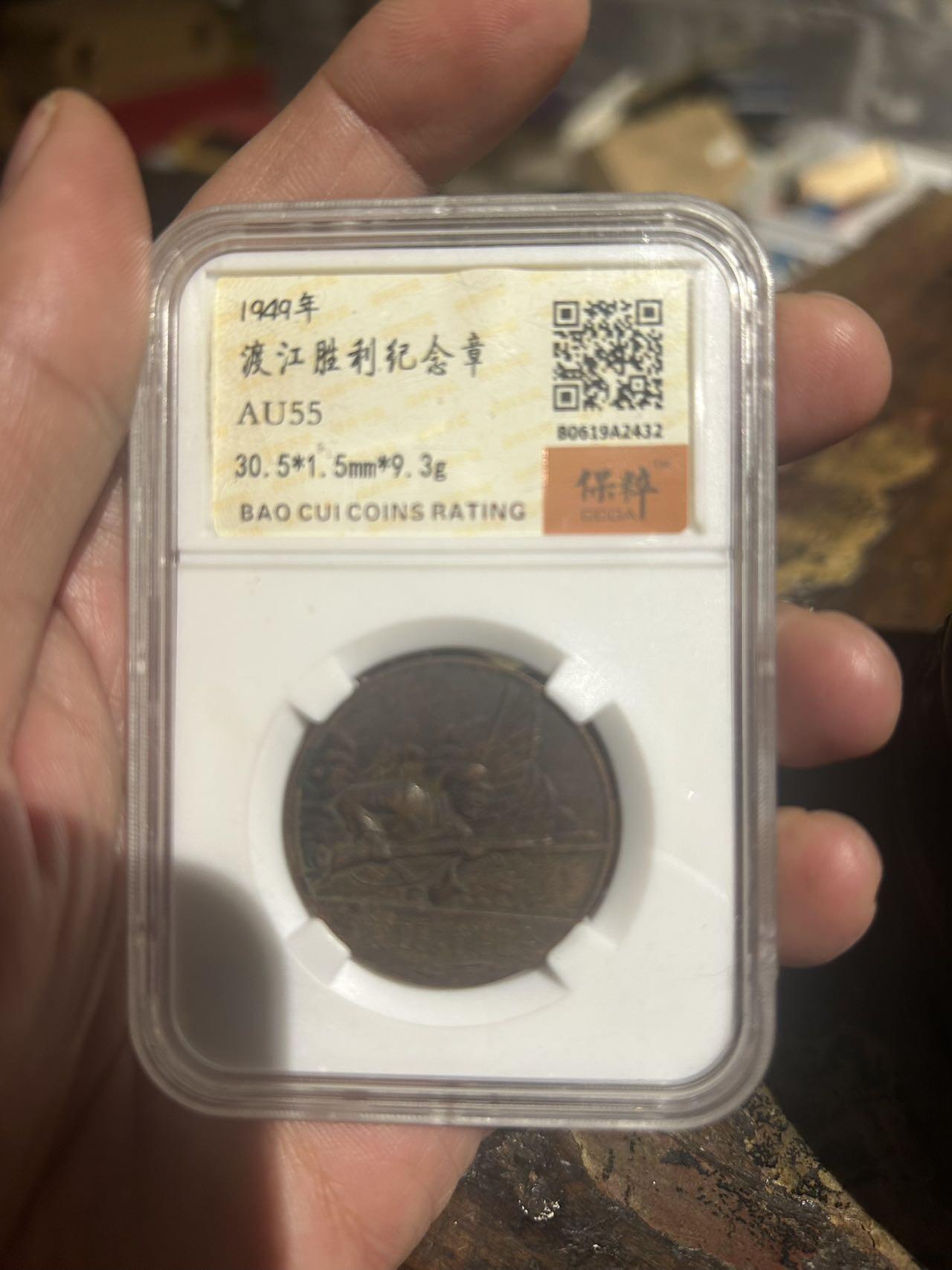 渡江战役盒子币