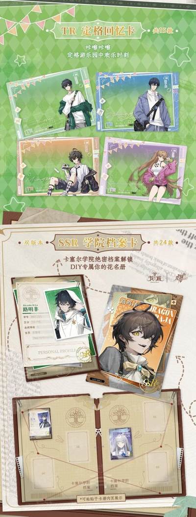 集卡社×《龙族》重磅推出「耶梦加得的梦幻乐园」主题收藏卡