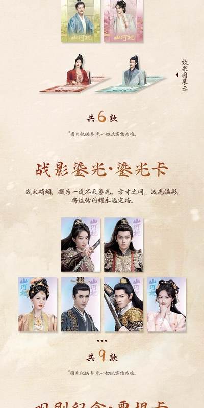 《山河枕》「心念山河」主题收藏卡正版登场