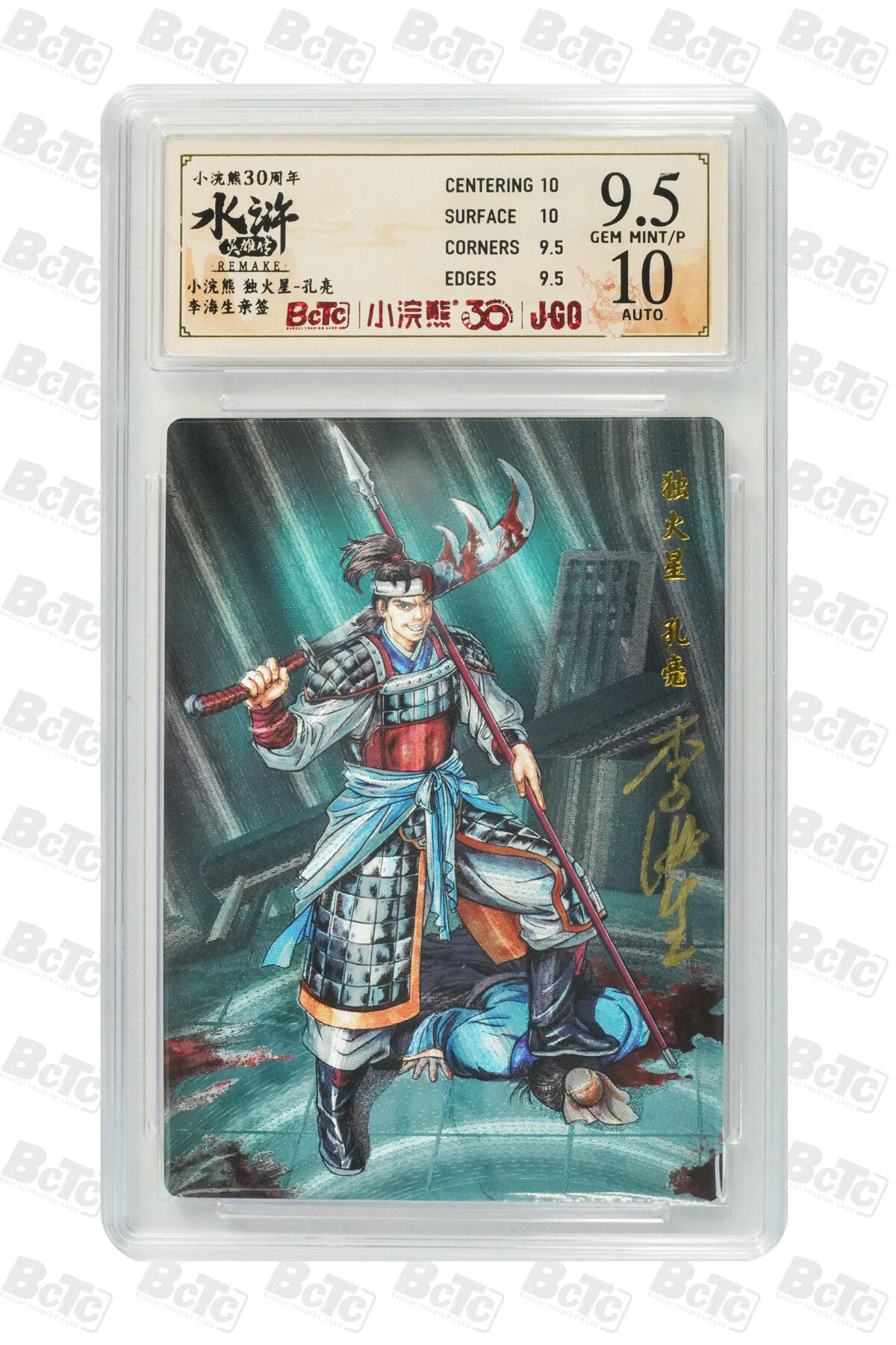 卡牌欣赏--小浣熊水浒卡26